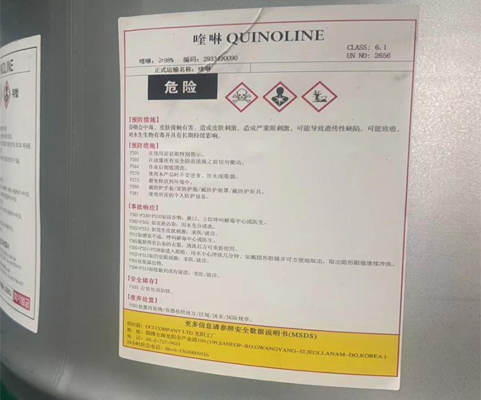 喹啉(图1)